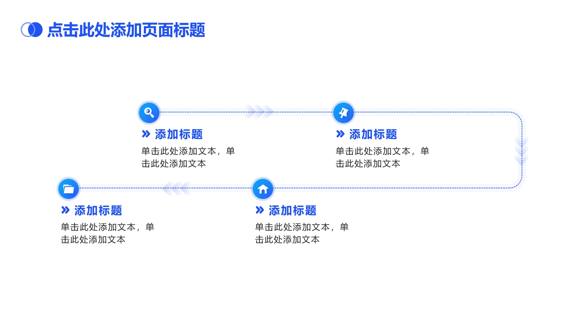简约几何4项蓝色曲线流程图单页