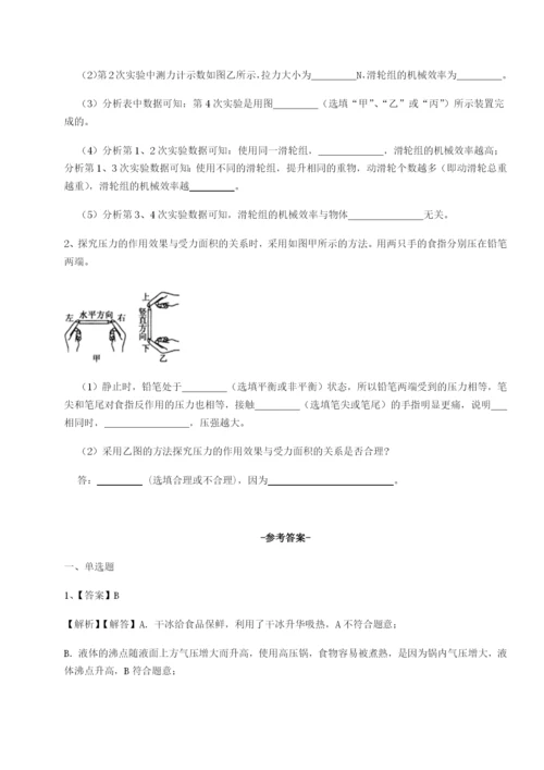 小卷练透北京市育英中学物理八年级下册期末考试综合测评试题（含答案解析）.docx