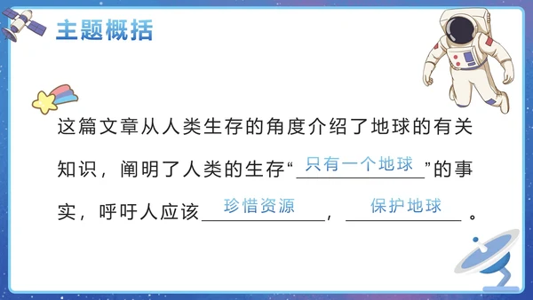 部编版语文六年级上册第十九课只有一个地球PPT模板