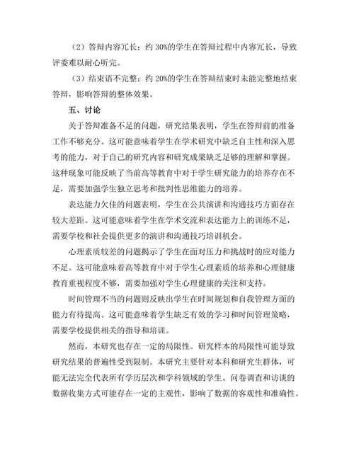 答辩中常见问题及应对策略研究
