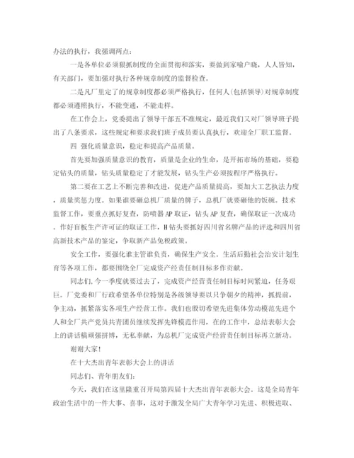 精编之表彰大会上的发言稿范文.docx