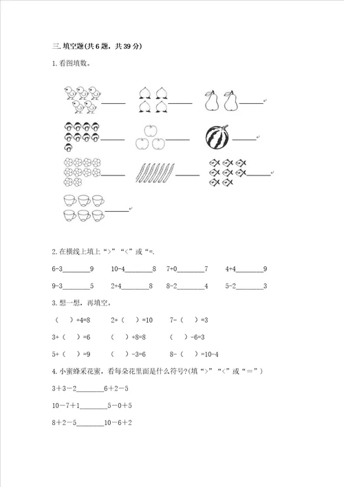 北师大版一年级上册数学第三单元 加与减一 测试卷附参考答案巩固