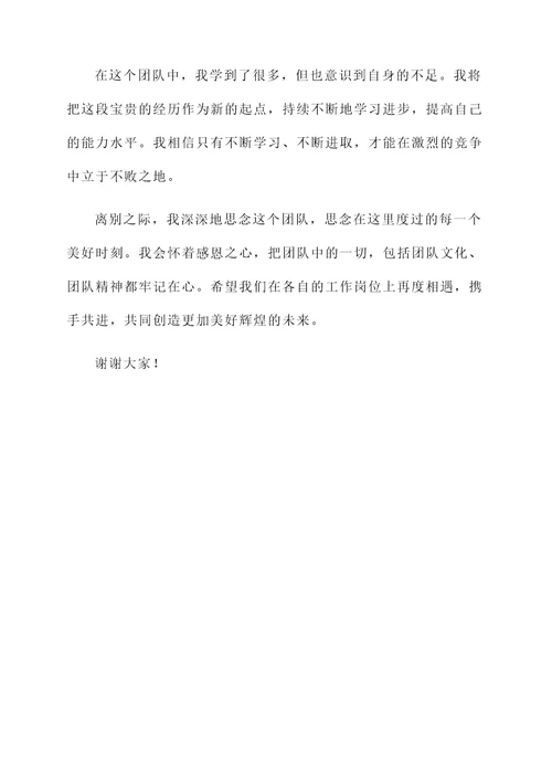 学习工作结束临别感言