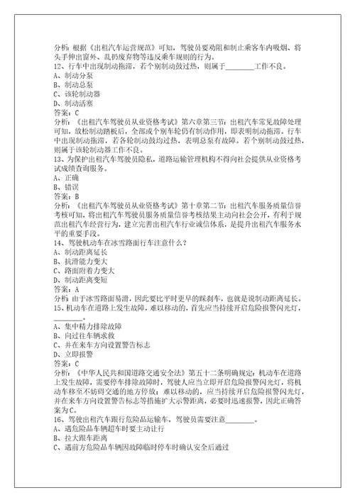 广元18网约车考试答案