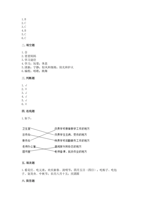 部编版三年级上册道德与法治期末测试卷a4版打印.docx