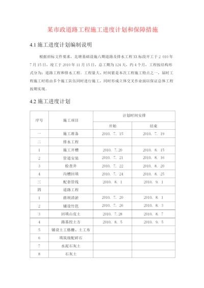 某市政道路工程施工进度计划和保障措施.docx