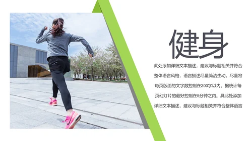 全民运动健身健康中国运动会跑步马拉松PPT模板