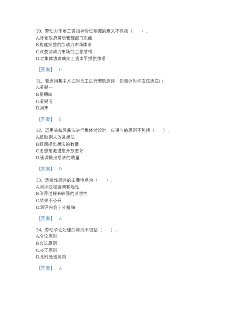 2022年浙江省企业人力资源管理师之二级人力资源管理师自测提分题库(含有答案).docx