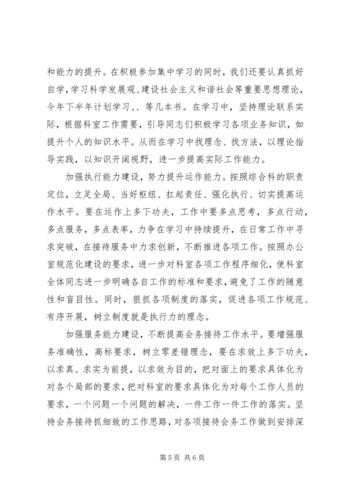 综合科上半年工作总结暨下半年工作计划.docx