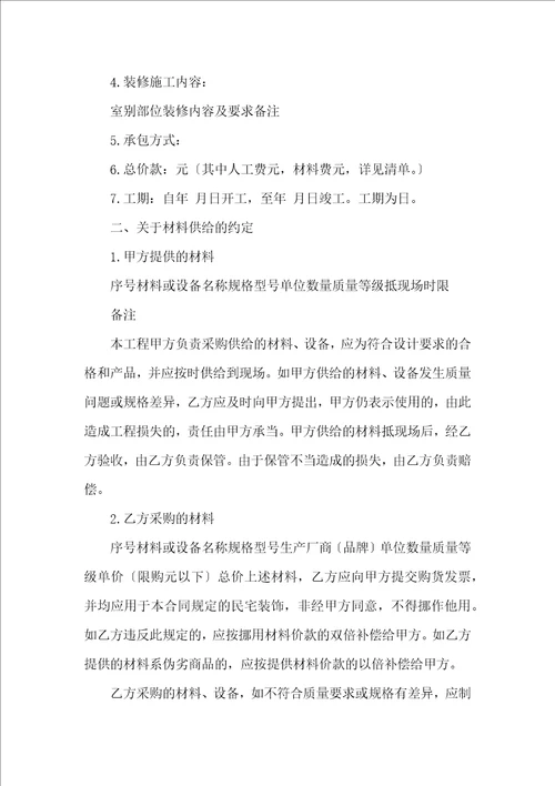 实用的工程工程合同范文合集5篇