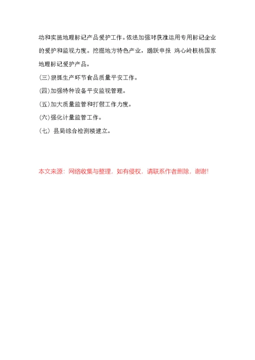 [县质量技术监督局2022年上半年工作总结]县质量技术监督局2022年上半年工作总结