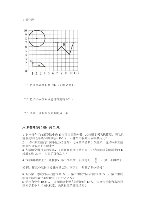 2022年人教版六年级上册数学期末测试卷（满分必刷）.docx