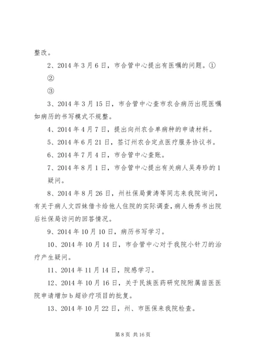 第一篇：XX年医保工作计划阆中XX医院.docx