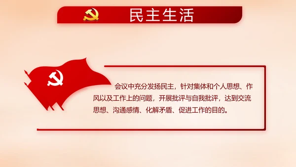红色大气党建党风廉政建设文化PPT