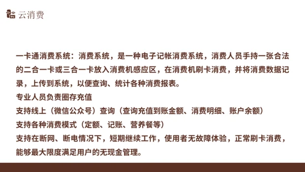 智慧校园解决方案通用PPT模版