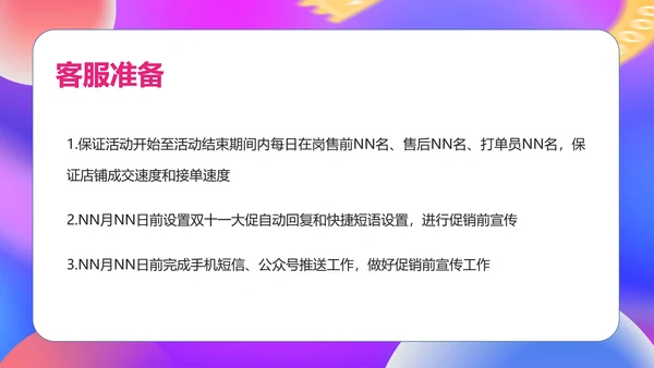 粉色扁平风双十一活动策划PPT模板