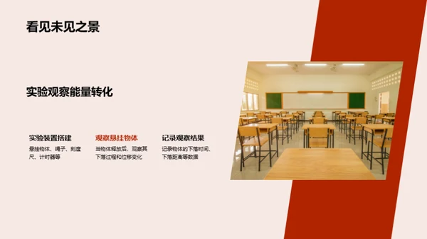 科学实验之旅