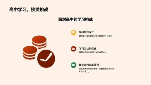 高中生活全攻略