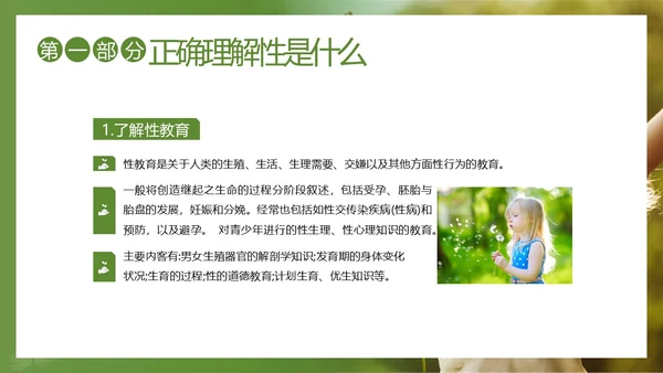 关爱女童预防性侵性守护花蕾计划性安全教育PPT课件