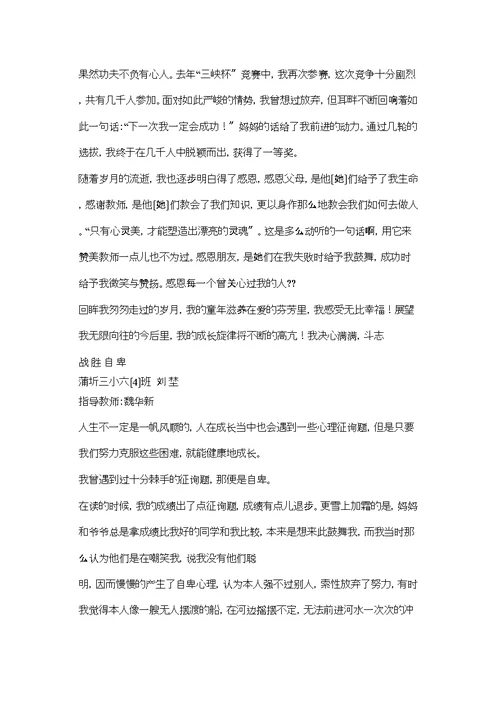 关于健康成长的作文精选