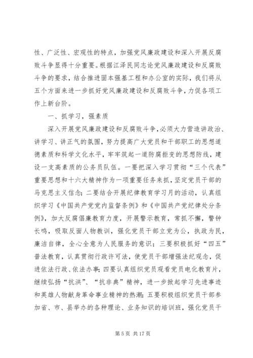 强化网格力量运用,加强党风廉政建设.docx