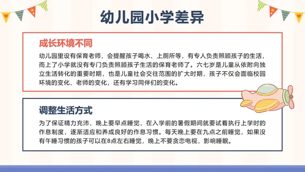 橙色卡通幼小衔接家长会带内容PPT模板