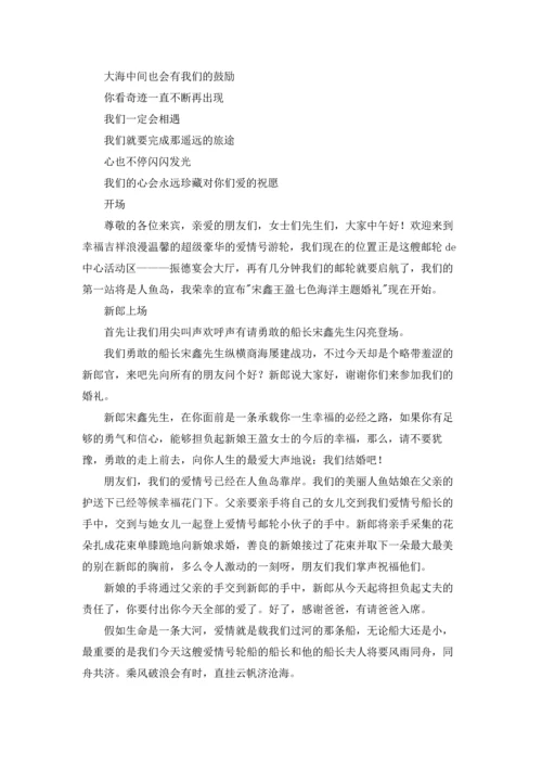 海洋婚礼主持词.docx