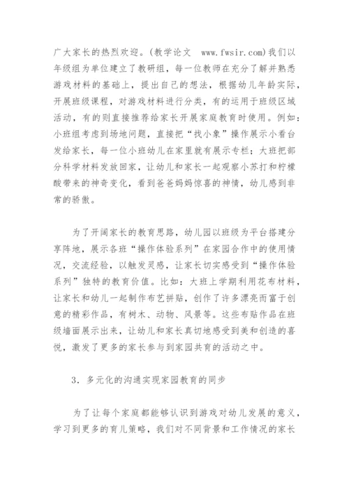 实现家园有效合作的途径探索论文.docx