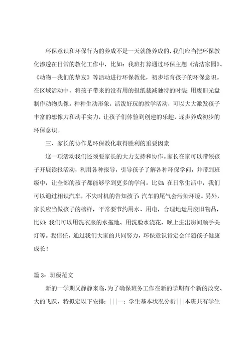 班级范文汇编5篇