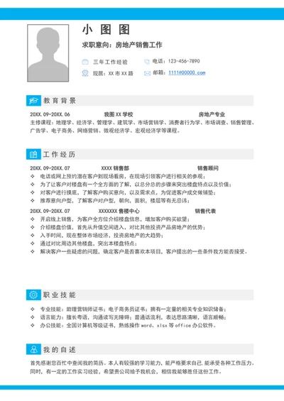 大气房地产销售简历模板word个人求职简历介绍