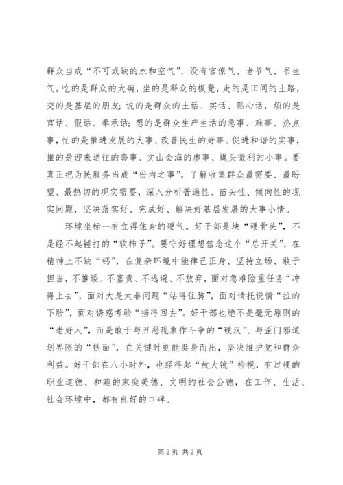 争当好干部讨论心得体会5篇.docx