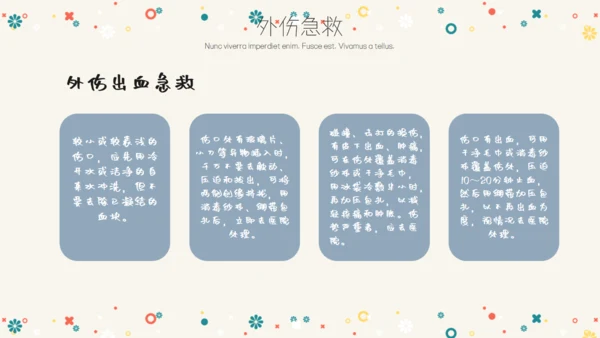 卡通简约急救常识通用PPT模板