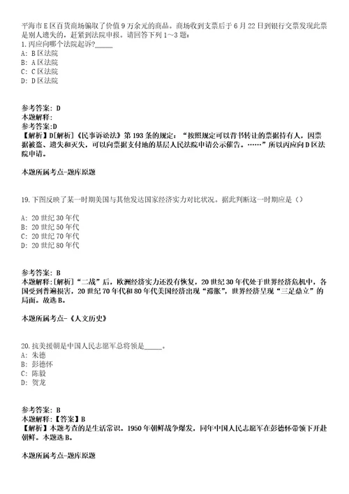 海南2021年04月海南省五指山市食药监局乡镇模拟题第21期带答案详解