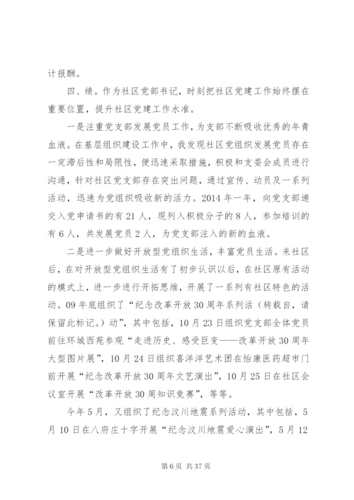 【支部书记述职报告范文【七篇】】两新组织支部书记述职报告范文.docx