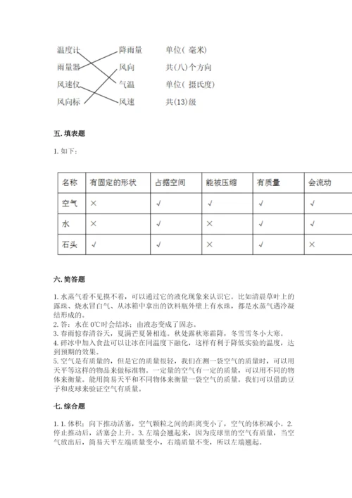 教科版小学三年级上册科学期末测试卷含完整答案（夺冠系列）.docx