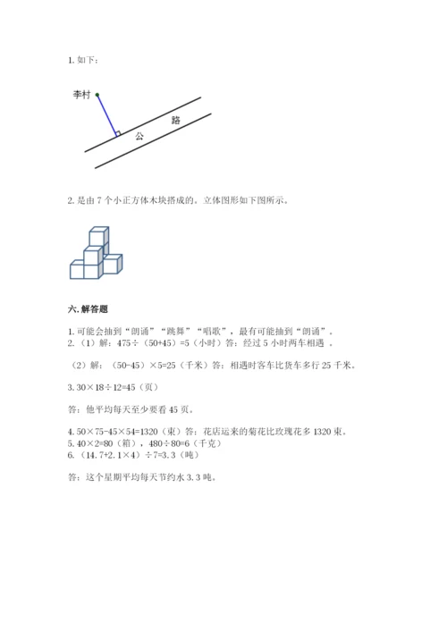 苏教版小学数学四年级上册期末卷及答案（名师系列）.docx