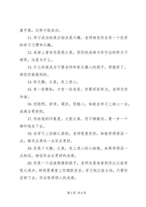 初中差生学期班主任评语.docx