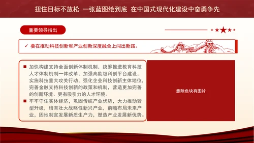 2024年福建考察学习扭住目标不放松一张蓝图绘到底党课PPT课件