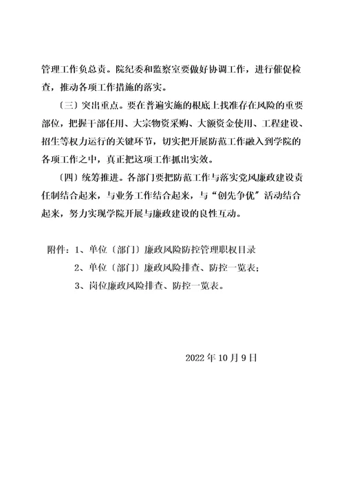 最新监察室业务工作廉政风险防范流程图纪检监察室廉政风险点防范管理工作方案