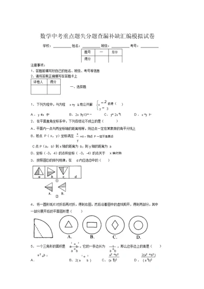 2019年数学中考重点题失分题查漏补缺汇编模拟试卷