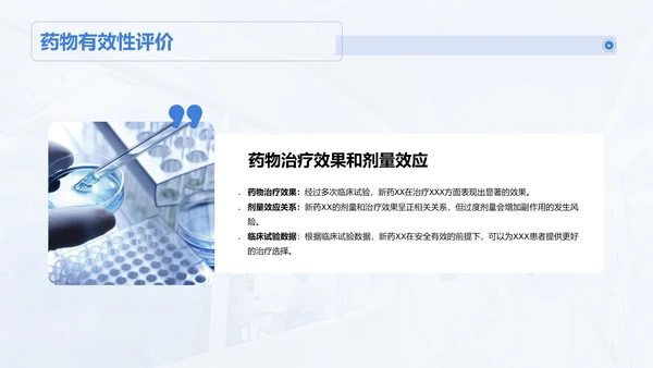 蓝色商务现代医疗研发项目答辩PPT模板