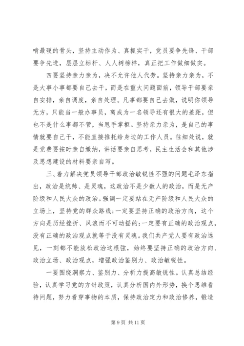 忠实履行管党治党的政治责任--党课.docx