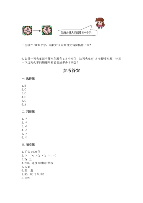 冀教版四年级下册数学第三单元 三位数乘以两位数 测试卷带答案（培优）.docx