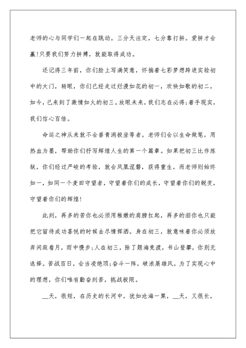 学生中考冲刺励志演讲稿800字
