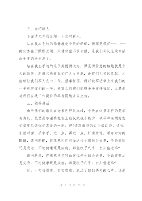 婚礼司仪主持词.docx