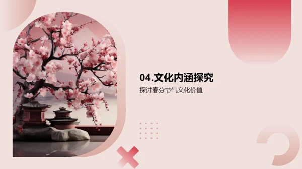 春分节气的文化探秘