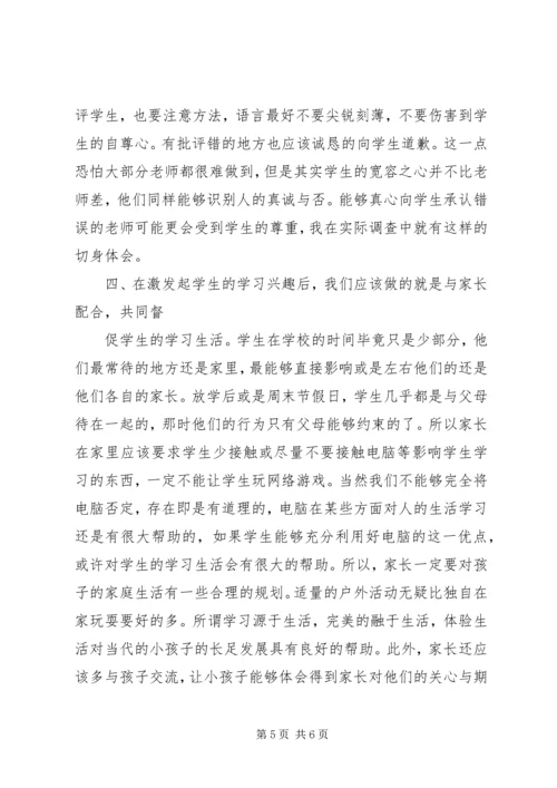 基础教育调研报告5则范文 (2).docx