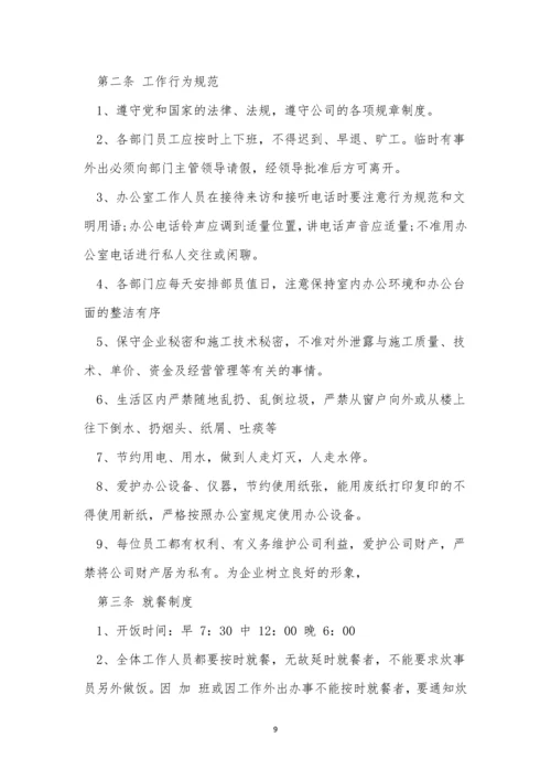 为规范公司制度8篇.docx