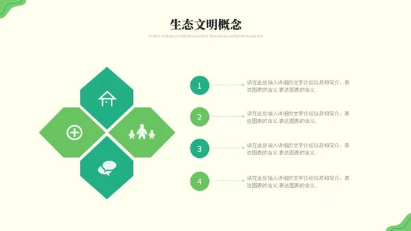 绿色清新简约生态文明节能环保低碳出行保护环境PPT模板