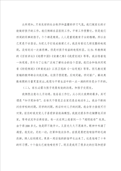 儿子家长会上的发言稿范文